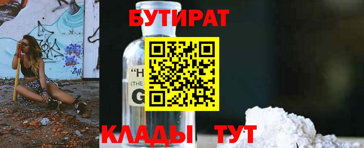 Бутират бутандиол Ефремов