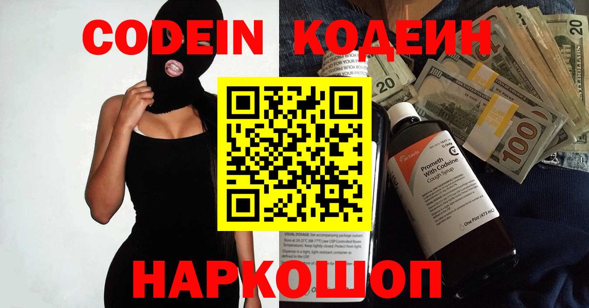 Кодеиновый сироп Lean напиток Lean (лин) Ефремов