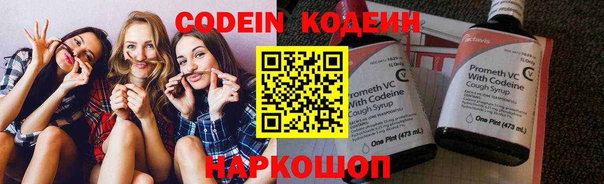 Кодеин напиток Lean (лин)  Вход с VPN  Ефремов  Кодеин напиток Lean (лин) 