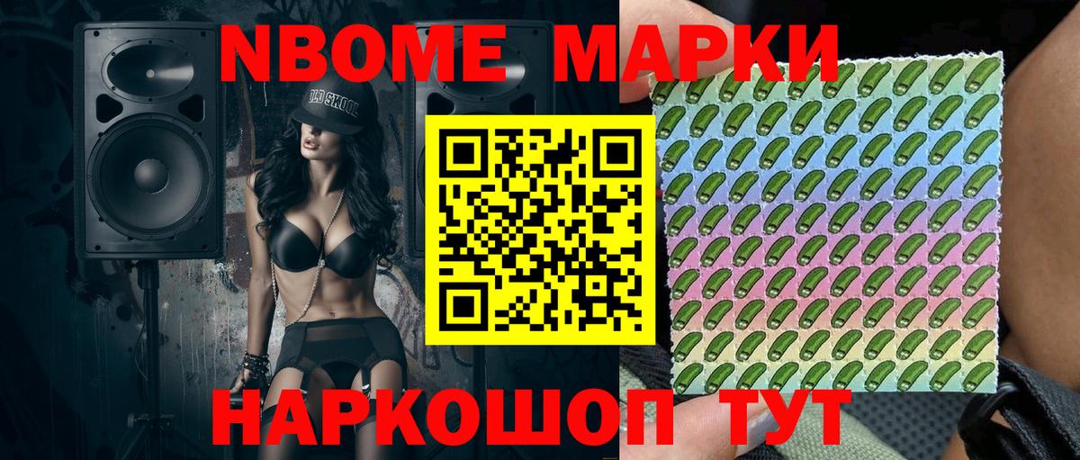 Марки NBOMe 1500мкг  Марки NBOMe 1500мкг  Вход с VPN  Ефремов 