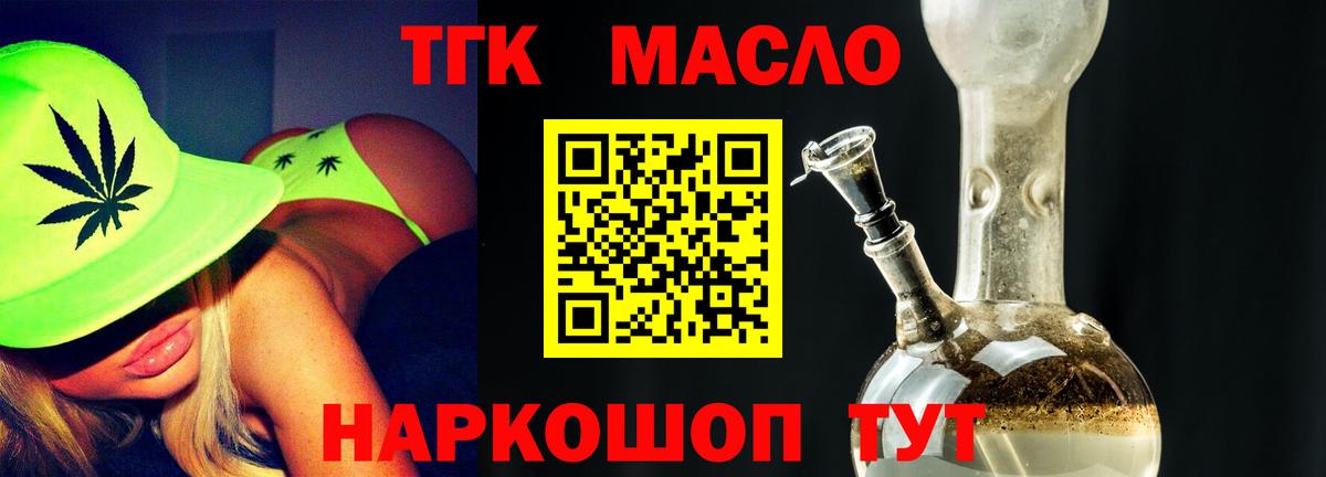 ТГК гашишное масло Ефремов